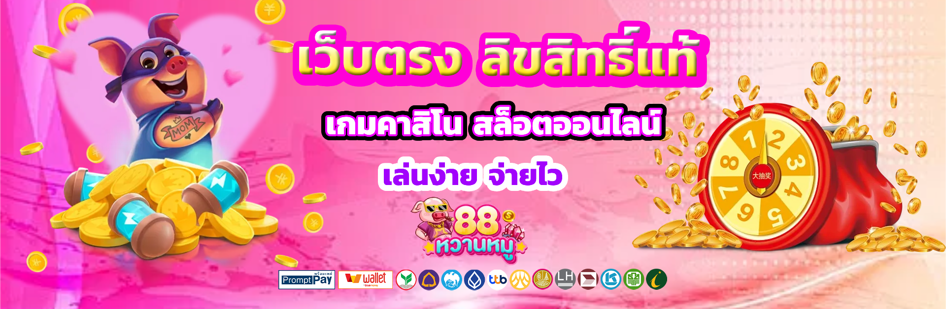หวานหมู88 เว็บตรง