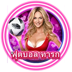 ฟุตบอลทารก by หวานหมู88