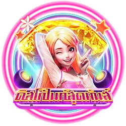 ดิสโก้ไนทฺ์ by หวานหมู88