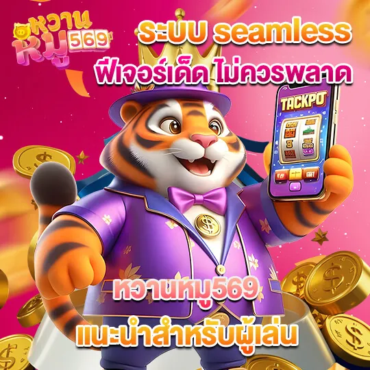หวานหมู่569